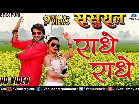 Download MP3 राधे राधे | Radhe Radhe Full Video | Sasural | Pradeep Panday \