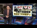 Download Lagu 看起来一点都不慌张   印度大哥被蛇咬，掏出这个吓坏医护 | 新闻报报看 29/06/2025