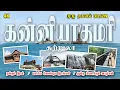 Lagu Kanniyakumari Tour Kanniyakumari Vlog Vivekananda rock Thiruvalluvar statue | Padmanabhapuram palace