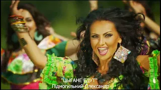 Цыгане едут 