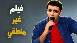 قشطة يابا    وأغرب قصة أندر دوج في تاريخ السينما   دندنها