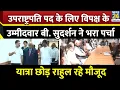 Download Lagu उपराष्ट्रपति पद के लिए ‘INDIA’ के उम्मीदवार B. Sudershan Reddy ने भरा नामांकन…Sonia, Rahul रहे मौजूद