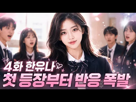 My Bias Sits Next to Me Episode 4