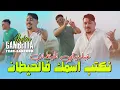 Abdou Gambetta Ft Kader Zakzouk -نكتب اسمك في الحيطان Khabaltili Lkhitan (Music 2025)