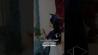 النهايات السعيده اجمل اغاني تخرج خيييال تهبل  اغاني تخرج دندنها