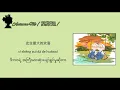 Download Lagu 五十年以后 wu shi nian yi hou(နောက်နှစ်၅၀ ကြာတဲ့အခါကျရင်) MMSUB