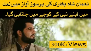 new naat mein apne nabi ke kooche mein chalta hi gaya noman shah bukhari raah tv naat sharif