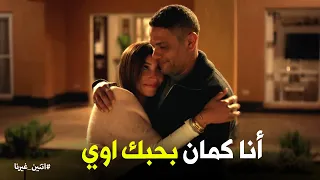 اتنين غيرنا   اعتراف نور بحبها ل  حسن    بس اوعى توجع قلبي دندنها