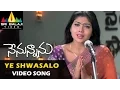Nenunnanu Songs Ye Shwasalo Song Nagarjuna Aarti Shriya Sri Balaji