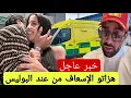 Download Lagu خبر عااااااااجل أشرف هزاتو الإسعاف من عند الشرطة البلجيكية كواليس حصرية باقة سخونة
