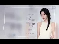 薛凱琪Fiona Sit - 只是經過我的世界 ｜2023電視劇《她的城》插曲｜【動態歌詞Lyrics】