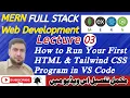 Lecture 03 - How to Run Your First HTML Tailwind CSS Program in VS Code Step-by-Step