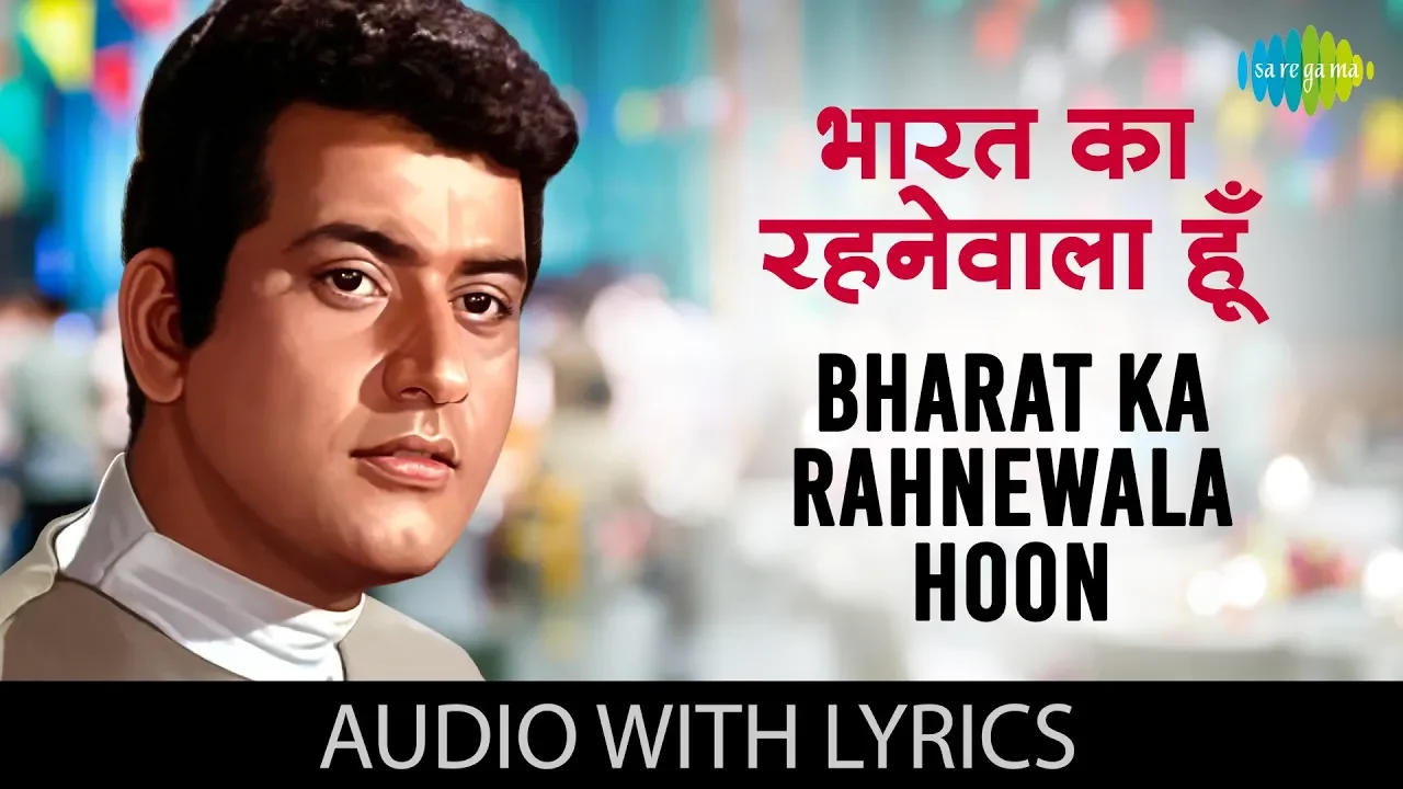 Bharat Ka Rahnewala Hoon with lyrics | Mahendra Kapoor | Purab Aur Pachhim | HD Song