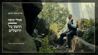 נפתלי קמפה חושב על ירושלים Naftali Kempeh Thinking Of Yerushalayim 