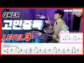 Download Lagu QWER - 고민중독(T.B.H) Lv3/드럼악보/Drum score/드럼 커버/Drum cover