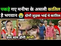 Download Lagu Manisha murder case:- सीबीआई की एंट्री ने दोषियों की उड़ाई नींद मिला अहम् सबूत! Bhiwani Hariyana News