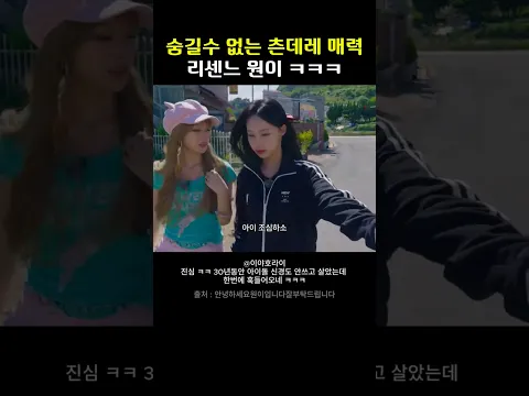 숨길수 없는 츤데레 매력 리센느 원이