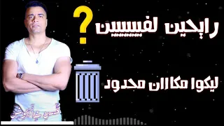 حالت واتس رايحين لفين دندنها