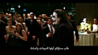 من اروع المقاطع من فيلم الجوكر The Dark Knight 2008 مترجم 