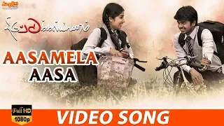 aasamela aasa video song thiruttukkalyanam silambarasan malavika sundar