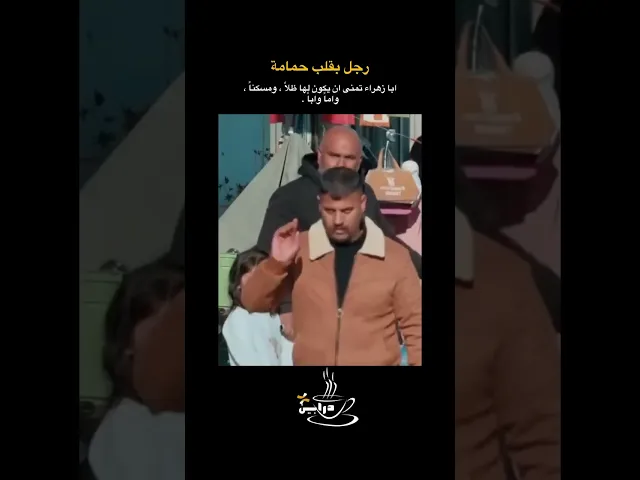 ⁣رجل بقلب حمامة 🕊🌱