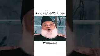 نفس کی تربیت کیسے کی جائے Drisrarahmed Islamic Shorts Ytshorts 