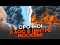 🛑 ЭТИМ УТРОМ! МОСКВА В ОГНЕ — МОЩНЫЕ ВЗРЫВЫ, ГОРЯТ ВЫСОТКИ! ПВО ПРОРВАНО!