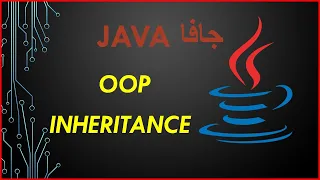 java OOP inheritance part 1 - 1