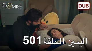 اليمين الحلقة 501 مدبلج عربي 