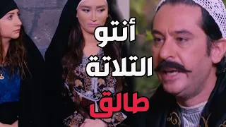 باب الحارة    عصام ناوي يعطي نسوانو  حصتهن ويطلقهن معقول يعملها دندنها
