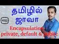 Java in Tamil - Encapsulation