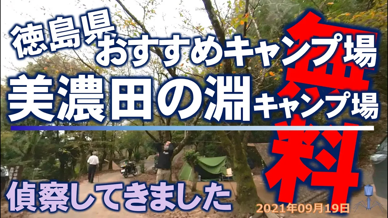 5分で語る美濃田の淵キャンプ場 썸네일