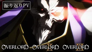 YouTube影片, 內容是OVERLORD 第四季 的 前三季回顧影片