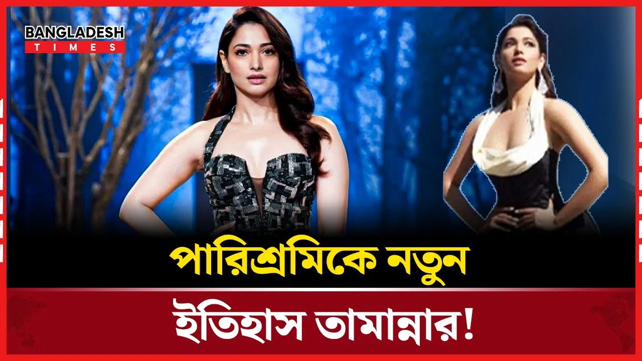 মিনিটে ১ কোটি পারিশ্রমিক! বলিউডে নতুন যে ইতিহাস করলেন তামান্না