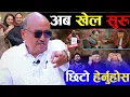 Lagu एकाएक उल्टियो राजनीति परिस्थिति | काङ्ग्रेस भित्रको भाँडभैलोबारे डा. सुरेन्द्रले गरे चिरफार | Dr kc