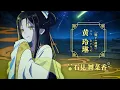 TVアニメ『ふつつかな悪女ではございますが ~雛宮蝶鼠とりかえ伝~』2026年放送決定／ティザービジュアル②解禁映像