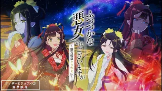 YouTube影片, 內容是我是不才惡女 ~雛宮蝶鼠互換傳～ 的 第二張前導視覺圖解禁影片