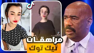 مراهقات تيك توك    دندنها