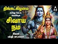 Download Lagu Shivalaya Dharisanam Sivan Bakthi Songs | Powerful Sivaya Nama Sivan Tamil Devotional Song