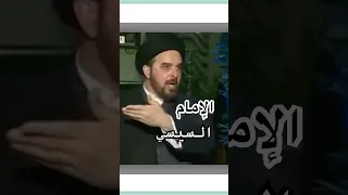 العراق الإمام السيسي 