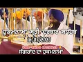 Download Lagu Hukamnama from Sri darbar Sahib Today | Hukamnama From Amritsar Today |aj da hukamnama golden temple
