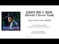 Mix~Lyrics"사랑한다말할수있을까(WordsINeverSaid)" by정승환(JungSeungHwan)|은애하는도적님아(ToMyBelovedThief)OST Part5] 