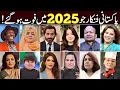 Pakistani Actors who Died in 2025 | Pakistani Celebrities who Passed Away in 2025