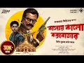 Lagu Jagumama | কালোয় কালো কক্সবাজার | Crime Thriller | Bengali Audio Story | Goyenda Golpo | Jagumama