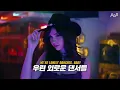 코난의 추구미는 마잭인가 ✪✪ Conan Gray - Lonely Dancers [가사/해석/번역]