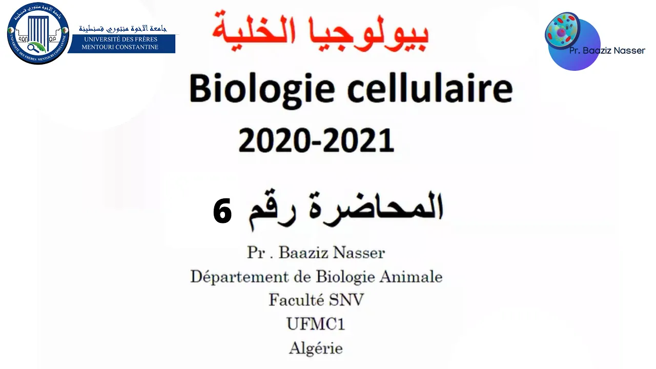 المحاضرة رقم 6 في مادة بيولوجيا الخلية لطلبة السنة اولى جامعي ل -م –د Lecture 6, Cell Biology LMD1