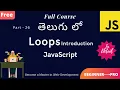Loops introduction in JavaScript Telugu