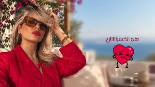سولى رشاد   هو الخسران                                   دندنها