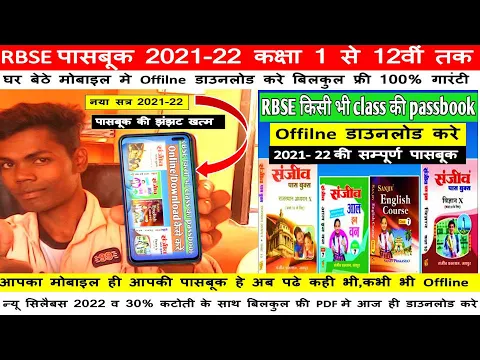 Download MP3 RBSE New Passbook 2021 Class 1to 12th || New Sanjiv Passbook Offline Download Kese Kare || #2021-22