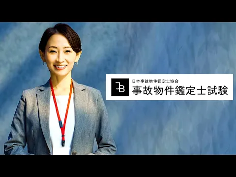 Video Thumbnail: 不気味すぎると話題の「 事故物件鑑定士試験 」を受けてみた